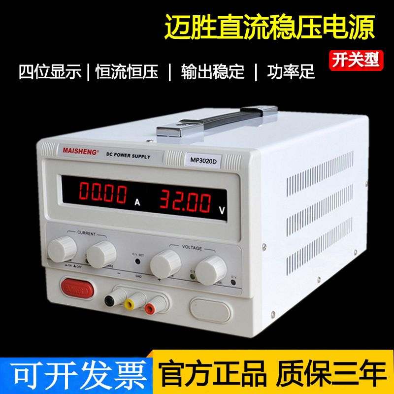 Mai Sheng High-Power Adjustable Dc Regulated Power Supply 30V20A 30A 12V50A 60V10A 0-100V