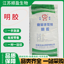 批发明胶食级增稠剂粉布丁果冻食用明胶颗粒粉末食级明胶