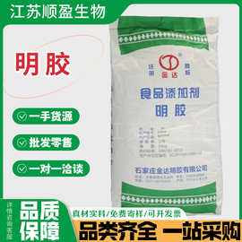 批发明胶食级增稠剂粉布丁果冻食用明胶颗粒粉末食级明胶