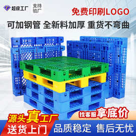 源头厂家直供塑料托盘四面进叉塑料托盘物流周转塑料托盘批发