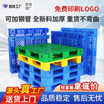源头厂家直供塑料托盘四面进叉塑料托盘物流周转塑料托盘批发