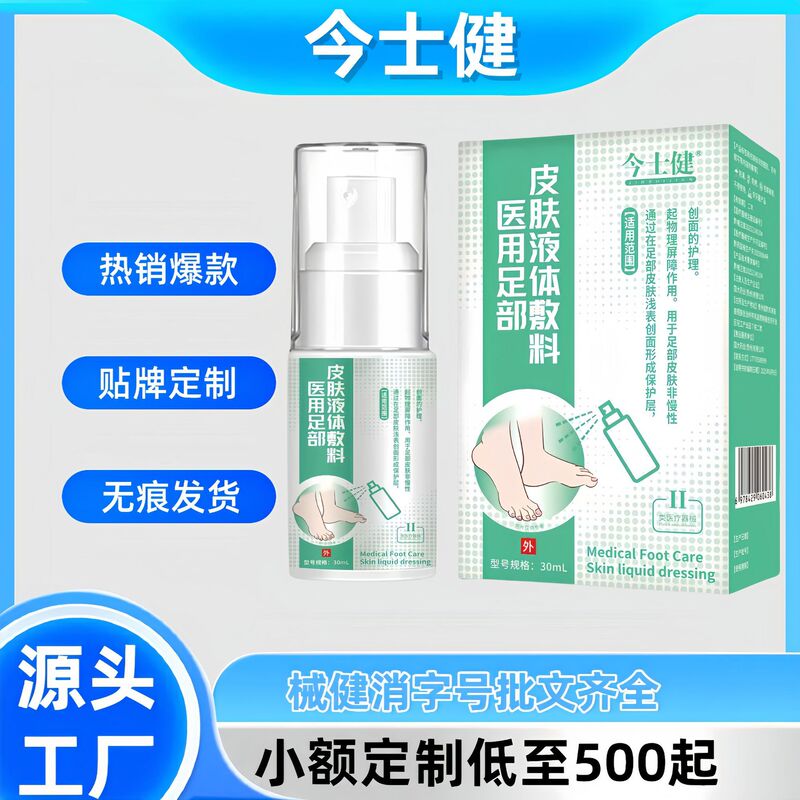 Jinshijian Medical Foot Liquid Dressing Class Ii Medical Grade Foot Care Sports Protection Spray