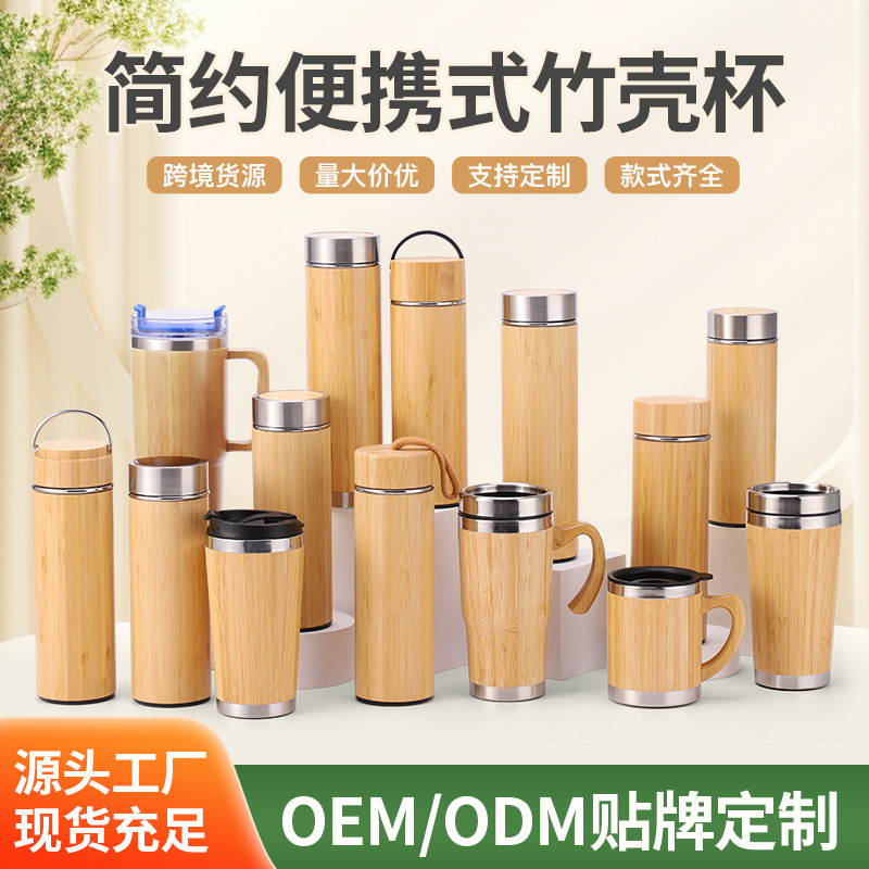 Taza de aislamiento de concha de bambú inteligente de comercio exterior 304 Taza de agua de madera de bambú Taza de bambú Concha 30 Taza de automóvil Taza de café de bambú al por mayor