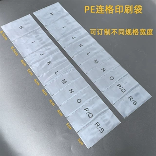 厂家生产PE连格袋PE十连分格袋连排格子袋PE连体不规则格子包装袋