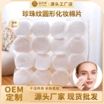 水杨酸湿敷棉片圆形化卸妆厚款多功能脸部美容院专用补水拍爽肤袋