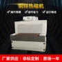 专业加热定型烘烤隧道炉