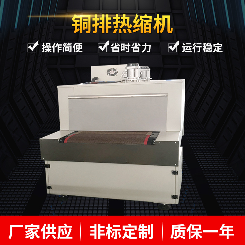 Constant light packing Mechanics Manufactor sale Copper Thermal shrinkage machine Heat shrink tubing Oven low pressure Shrink Tunnel