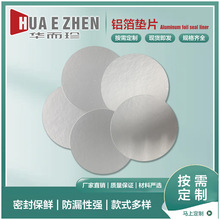 感应片封口膜铝箔高发泡垫片铝箔纸压敏片瓶子自粘封口贴灌子密封