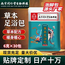南京同仁堂生物科技艾草泡脚包红花老姜草本足浴包泡脚粉包
