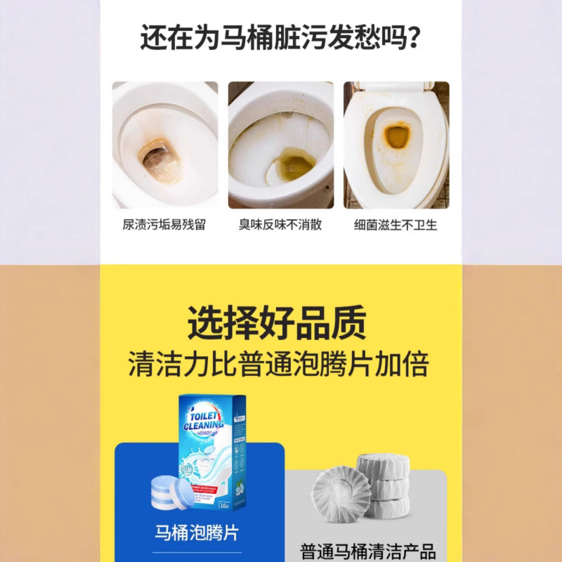 马桶泡腾片厕所清洁剂强力除垢洁厕剂除臭去异味留香水垢活氧去污|undefined