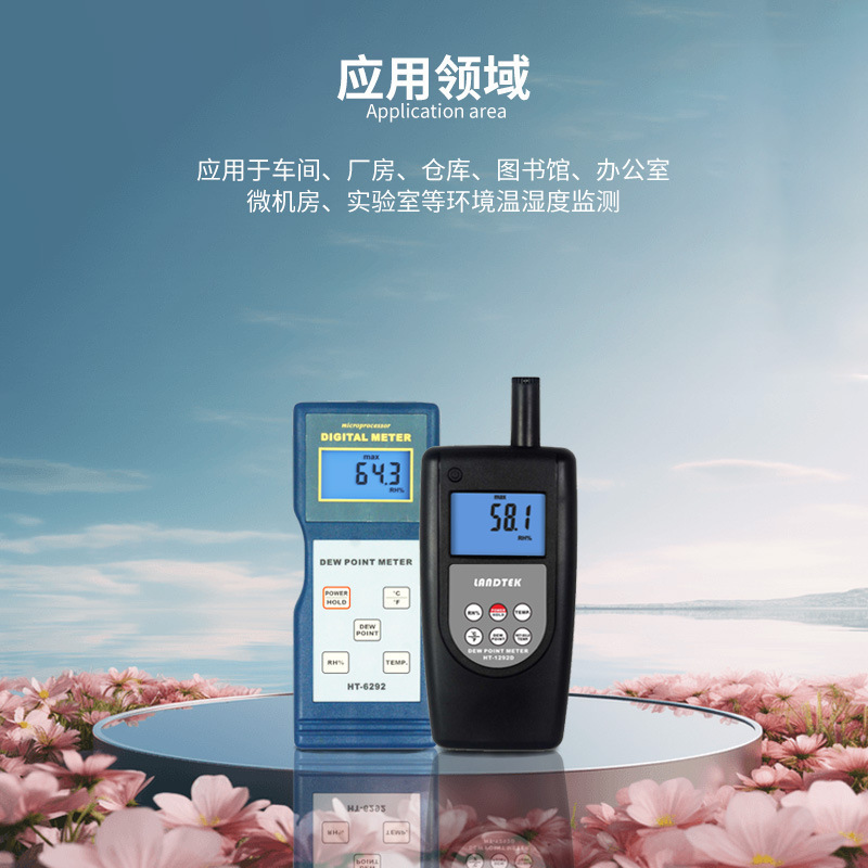 兰泰高精度数字露点仪可测量温度湿度办公露点仪HT1292D/HT6292