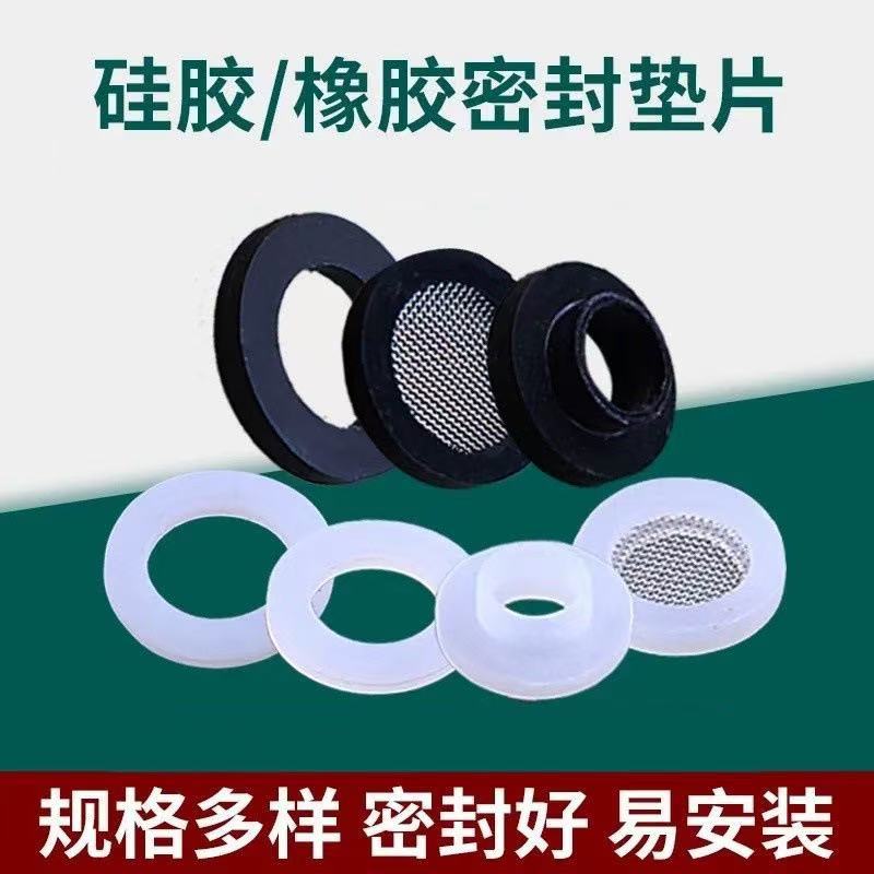 厂家直销水龙头橡胶垫片配件硅胶带网密封凸垫片4分6分1寸橡胶圈