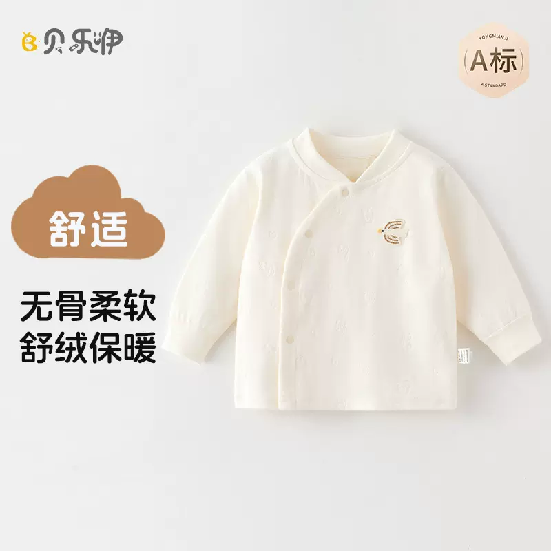 婴儿外套春秋舒绒保暖上衣软糯无骨秋衣打底衫婴幼儿a类衣服上衣