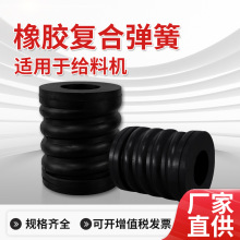 橡胶复合弹簧用于给料机矿筛减震弹簧大型机械用橡胶复合弹簧