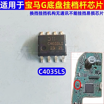 C4035LS is a chip used in BMW G-series vehicles, specifically for the gear shift lever. It is a vulnerable component that, when communication fails, prevents the gear from engaging. This is an eight-p