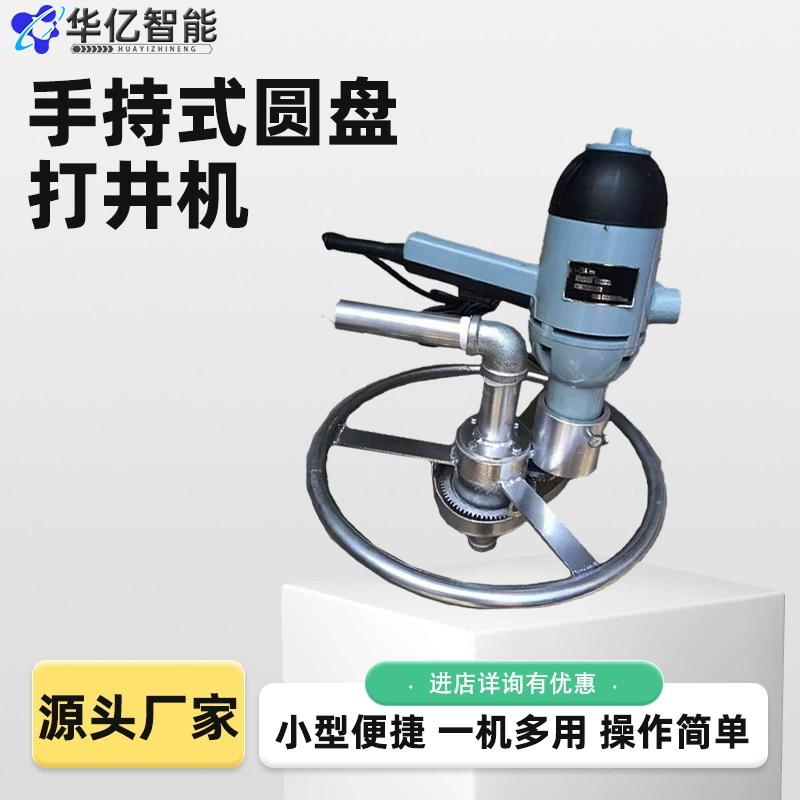 Ручная дисковая буровая установка для скважин, портативная 220 В, малая гражданская вода, кондиционер, орошение сельскохозяйственных угодий, бытовая буровая машина для скважин