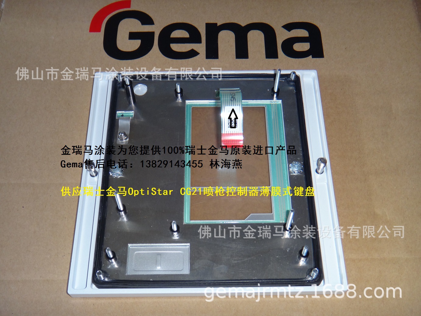 供应瑞士金马OptiStar CG21喷枪控制器薄膜式键盘 金马CG21按键板