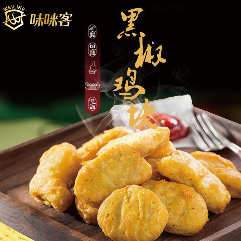 Chicken nuggets wholesale Black Pepper Meat snacks snack wholesale Freezing Fried Partially Prepared Products Fried chicken popcorn chicken One piece wholesale