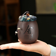 紫砂小茶叶罐 陶瓷密封罐小号 茶叶礼盒包装激光刻印logo厂家批发