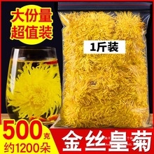 金丝皇菊黄菊一朵一杯非大菊花贡菊黄山散装500g菊花茶枸杞茶