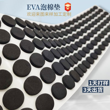 厂家直销黑色EVA泡棉垫 自粘eva垫圈 茶几防滑垫 防火防震EVA脚垫