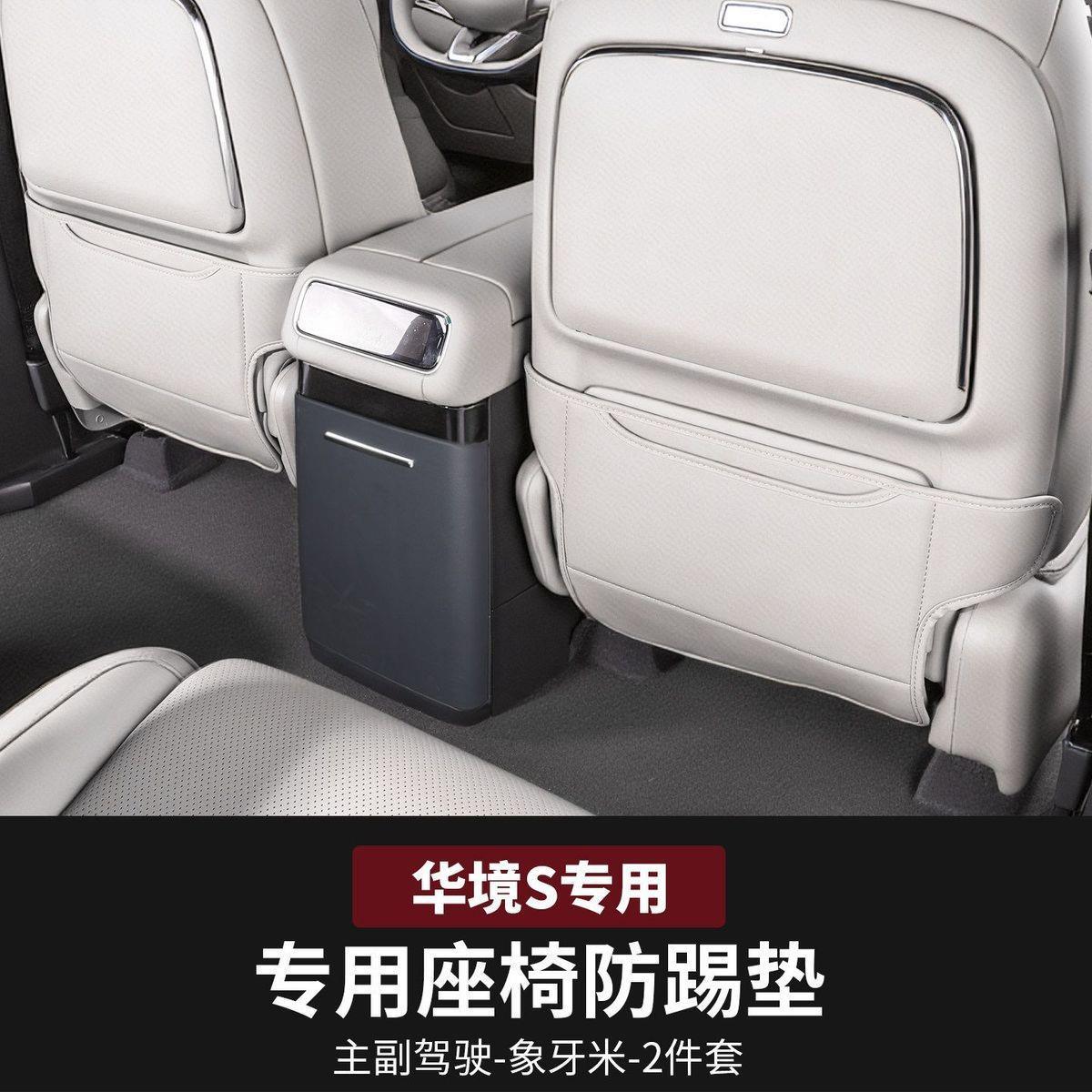 Suitable for Baojun Hua Jing S: seat kick pads, rear and third-row seat back pads, protective pads, interior accessories