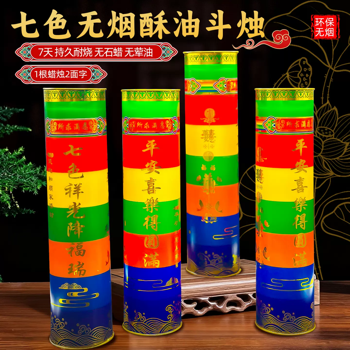 无烟蜡烛7天祈愿供佛灯斗烛酥油灯七色祥光福瑞寺庙同款防风蜡烛