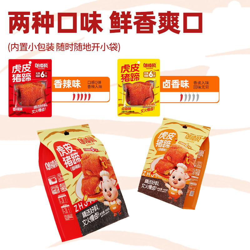 邬辣妈猪蹄虎皮猪蹄猪脚香辣猪蹄卤味猪蹄熟食真空开袋即食速食