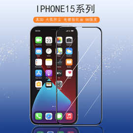 2.5D贴膜工厂家iphone 15钢化膜批发 手机膜苹果15钢化膜3D保护膜