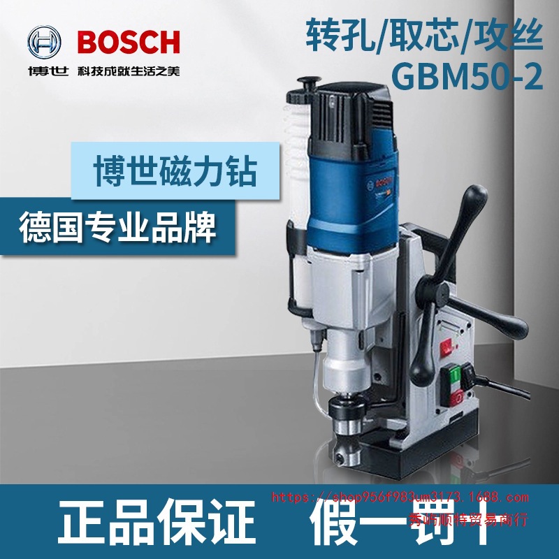 博世bosch磁力钻GBM50-2磁座钻工业级吸铁钻取芯钻磁吸钻空心钻机