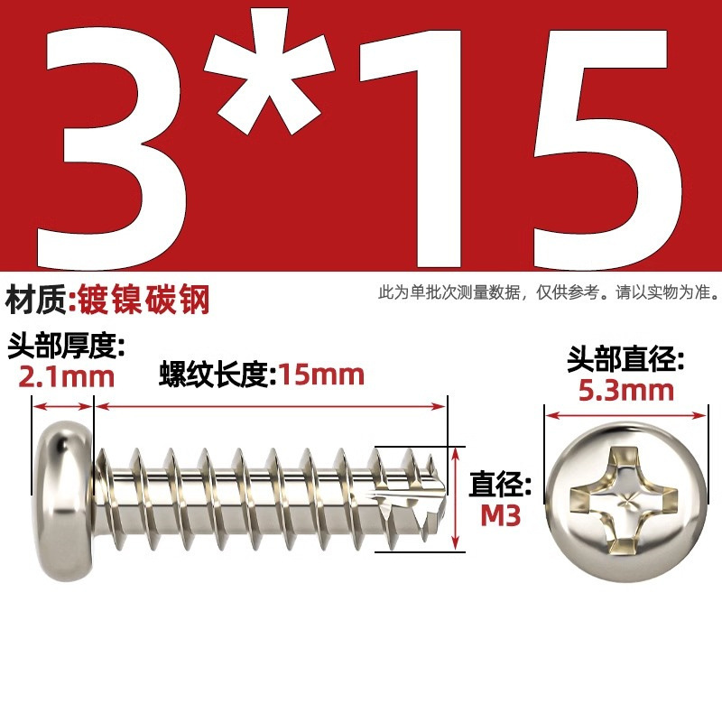 PTニッケルメッキ/黒亜铅/304ステンレス丸头十字切り尾セルフタッピングねじなべ平テールねじm2 m3m4|undefined