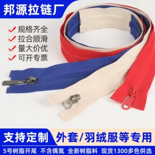 厂家5号树脂拉链定制 粗齿胶牙塑料拉链条开口拉链 服装外套拉链