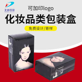 化妆品包装盒彩印日用品高端化妆品包装盒彩色高档小批量化妆盒
