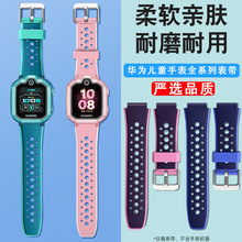 适用华为儿童电话手表3Pro/3s/4x/3手表带4pro3pro超能版小k2表带