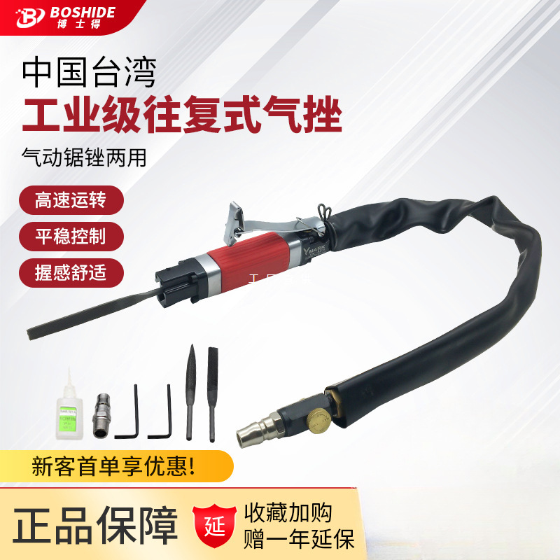 台湾博士得工业级强力型修边气动锉刀往复式锉刀锯刀两用气锉气锯