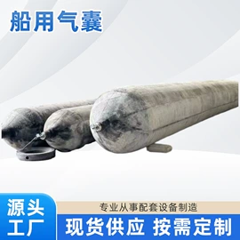 防撞设施;船用气囊;船用五金配件