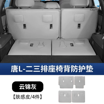 Suitable for Byd Tang Ldmi Chair back anti-kick pad - tang-l-rear-seat-backrest-anti-kick-pad-cloud-brocade-grey-4-piece-set