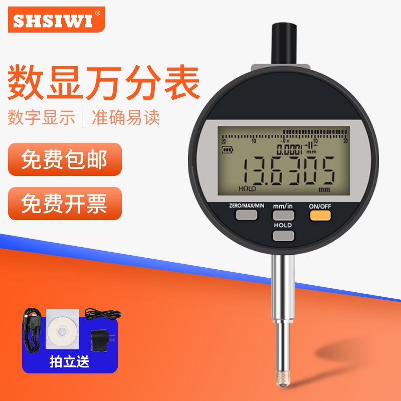 思为 光栅万分表 数显光栅指示表 万分量表 带数据线充电款指示表