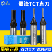 蜀锋数控开料机三刃刨花板双刃直刀木工数控开料刀大全定位下料刀