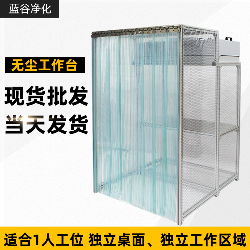 厂家供应无尘车间工作台,洁净垂直流无尘工作台,百级无尘工作台