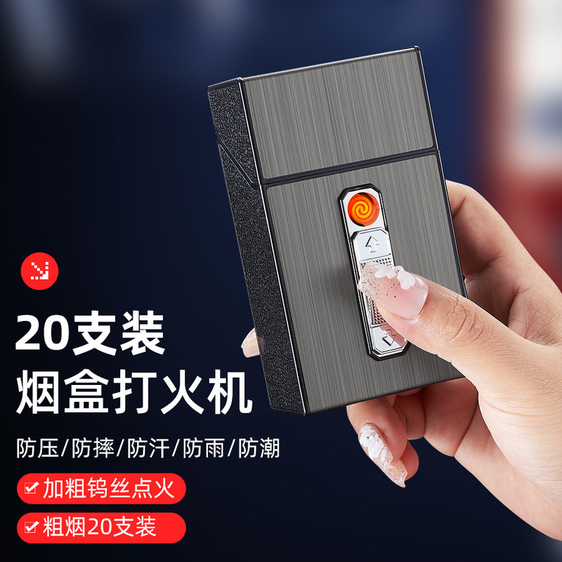 粗支烟盒20支装烟火一体式带点烟器充电烟盒抗压防摔钨丝点火烟盒|undefined