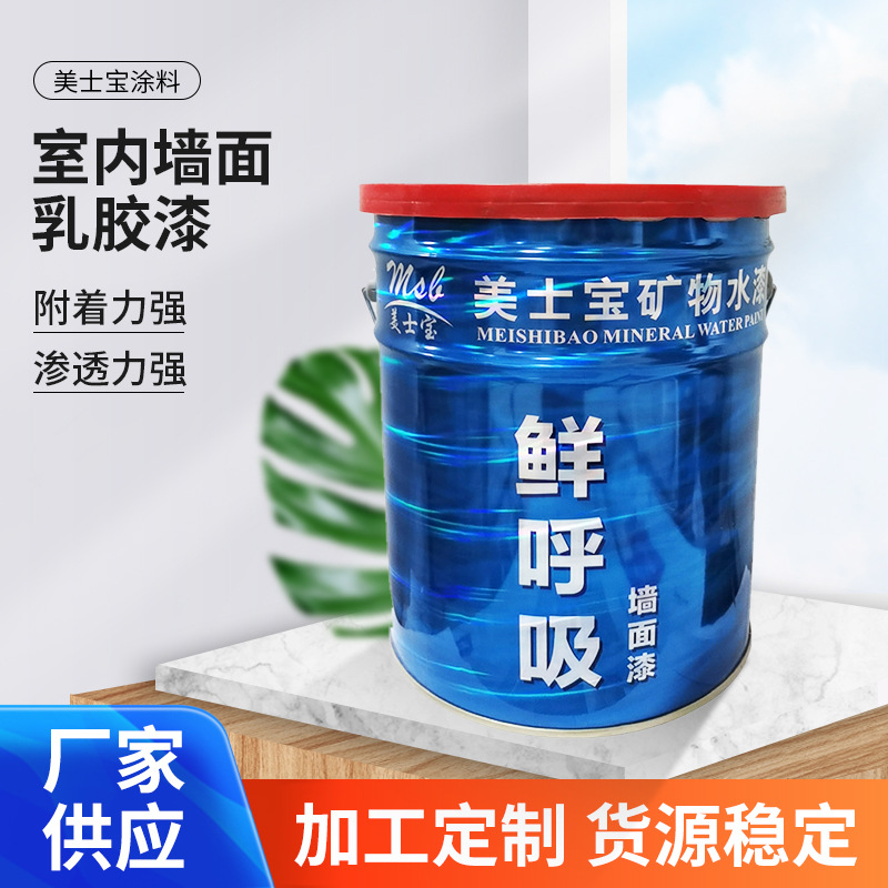 厂家批发装修内墙漆 家装涂料内墙漆 内墙水漆 室内墙面乳胶漆