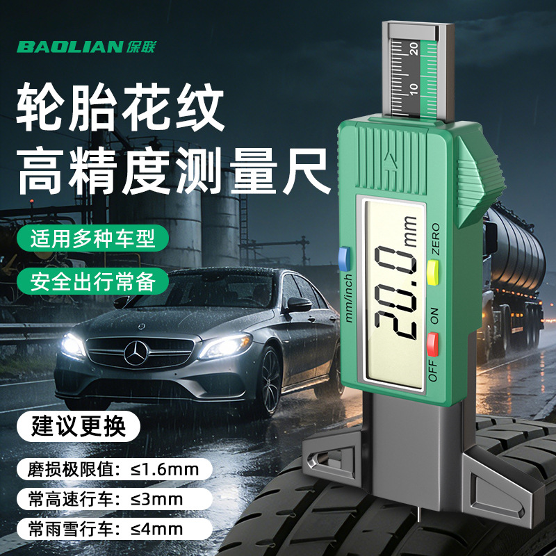 胎纹尺电子数显轮胎花纹测量尺深度防水卡尺不锈钢金属头检测器