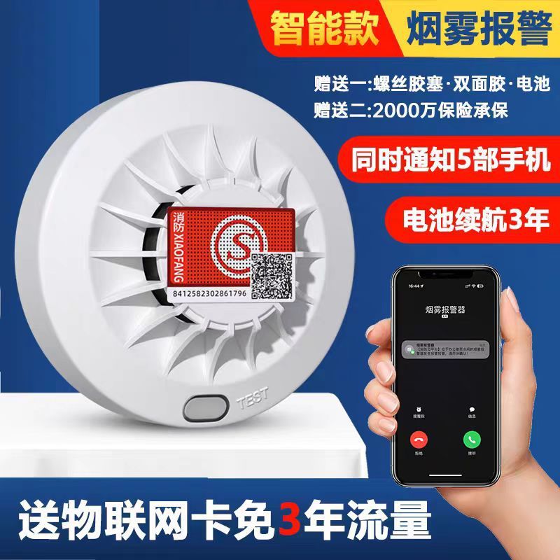携帯電話に接続された煙警報器ワイヤレススマートNBネットワーク火災煙警報器緊急警報器商業家庭用火災|undefined