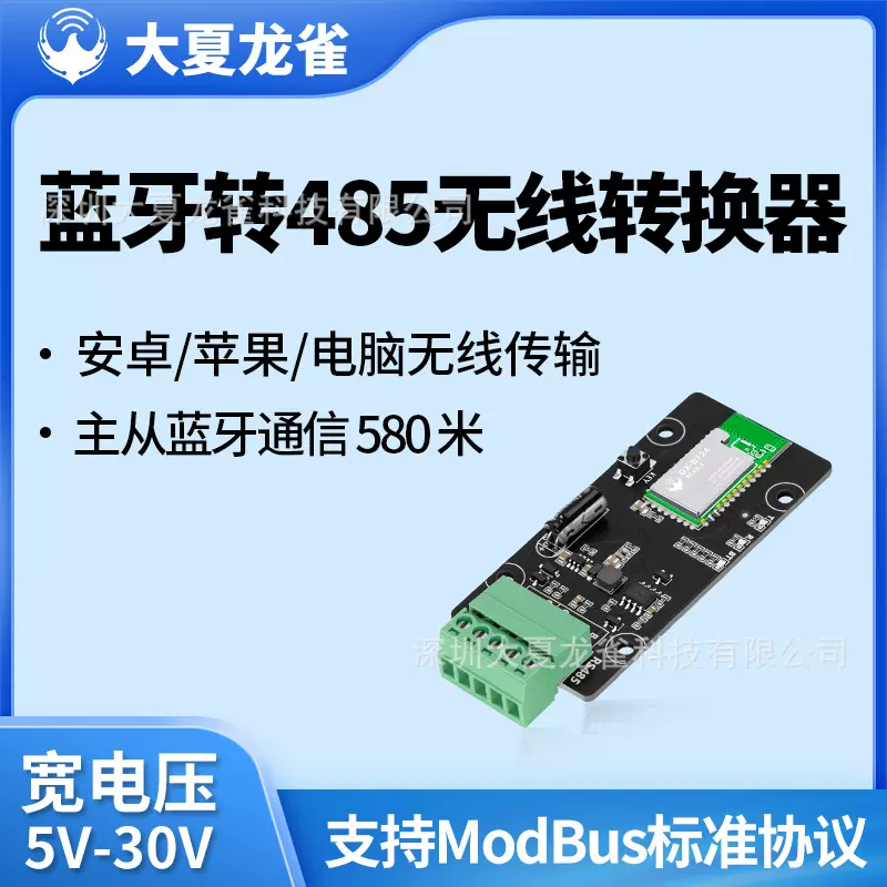 蓝牙无线USB转RS485模块通讯转换器工业级串口数据透传输