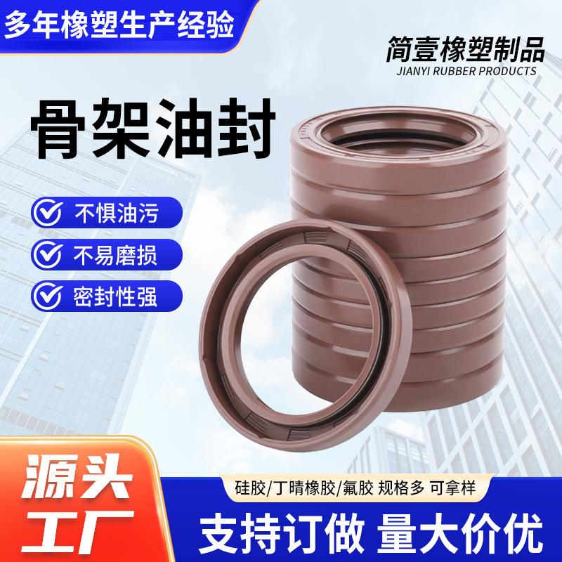 厂家批发骨架油封机械密封件丁腈油封螺纹油封氟胶骨架油封
