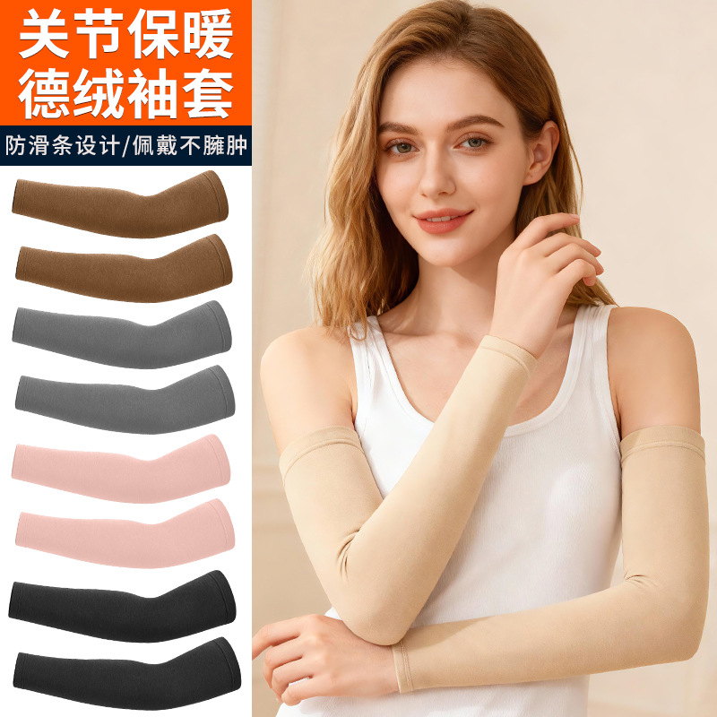 Warm Thermal Arm Sleeves with German Velvet for Air-Conditioned Rooms, Windproof Elbow Protection, Silicone Non-Slip, Thickened, Women's Joint Cold-Proof Arm Sleeves