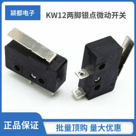 KW12两脚银点微动开关 5A大电流行程开关KW2-4常开点动中微动开关