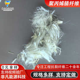 混凝土聚丙烯腈纤维短切6mm 山东抗裂纤维 聚丙烯腈纤维厂家直发