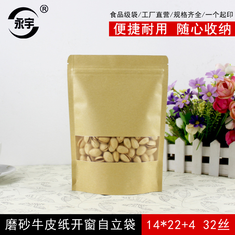 14*22+4磨砂牛皮纸袋茶叶自封袋自立食品包装袋拉链袋银耳包装袋